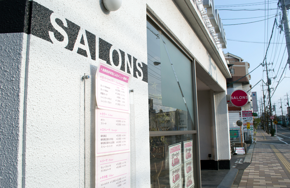 美容室 Salons サロンズ 府中店