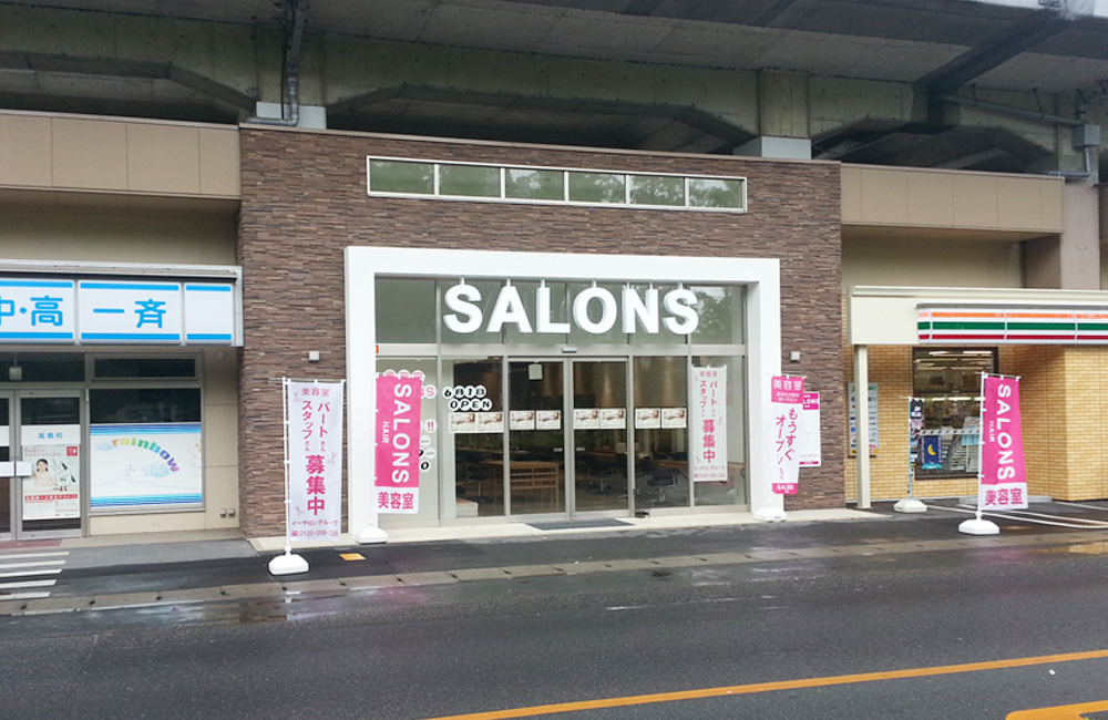 美容室 Salons サロンズ 高島店