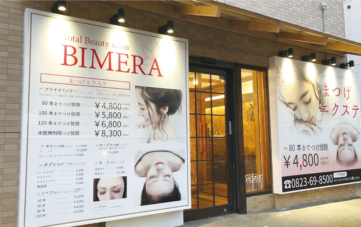 BIMERA 広店